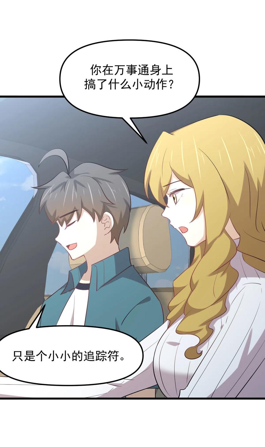 本剑仙绝不吃软饭 第259话 夜色追踪 第4页