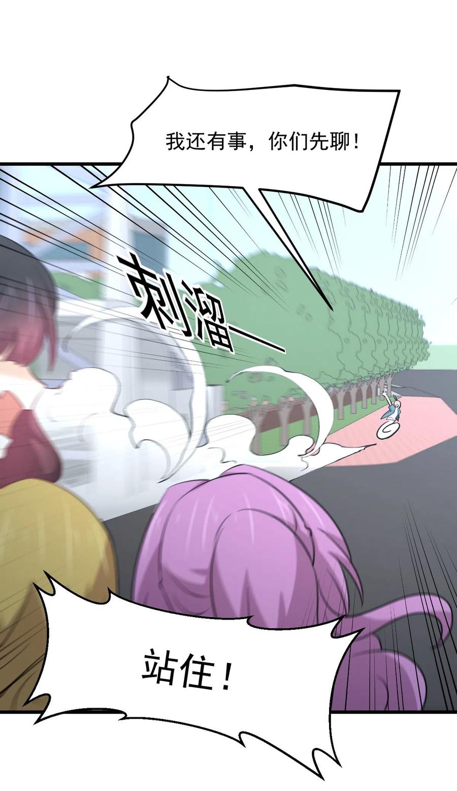 本剑仙绝不吃软饭 第259话 夜色追踪 第25页