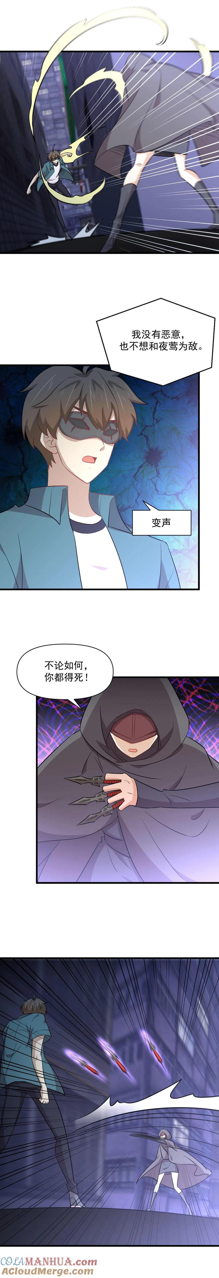 本剑仙绝不吃软饭 第260话 暗巷激斗 第3页