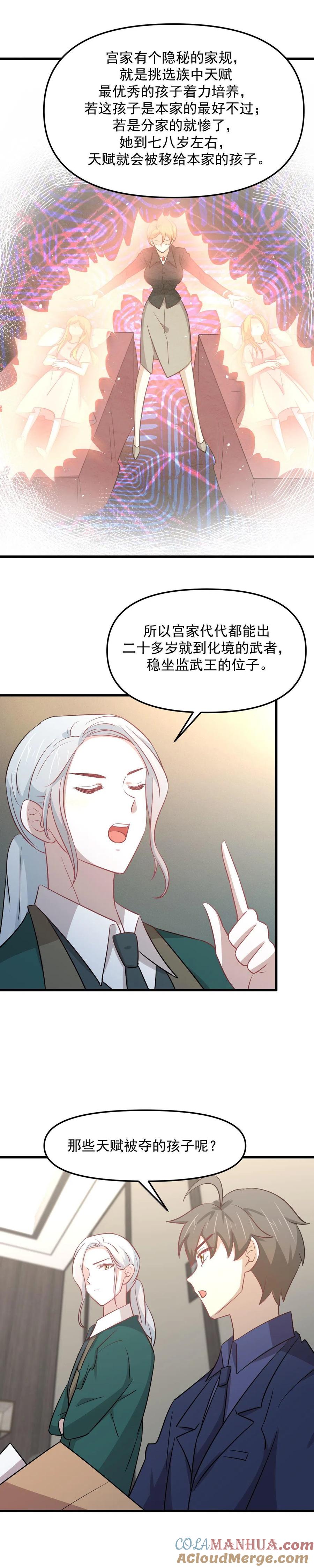 本剑仙绝不吃软饭 第260话 暗巷激斗 第15页
