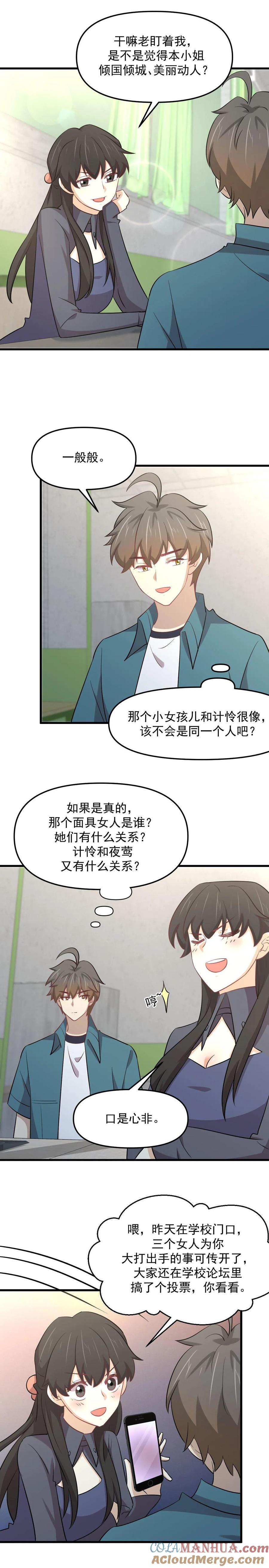 本剑仙绝不吃软饭 第260话 暗巷激斗 第11页
