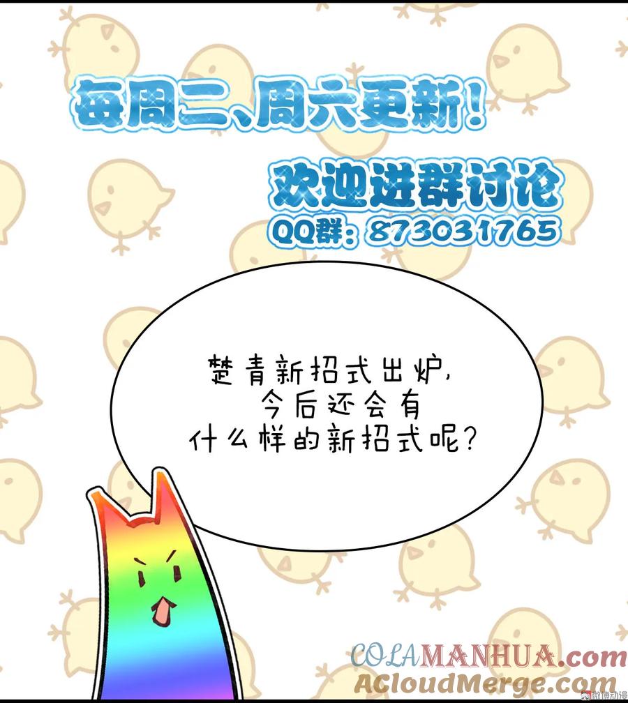 本剑仙绝不吃软饭 第二十话 刺杀 第35页