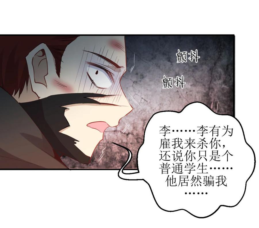 本剑仙绝不吃软饭 第二十话 刺杀 第30页
