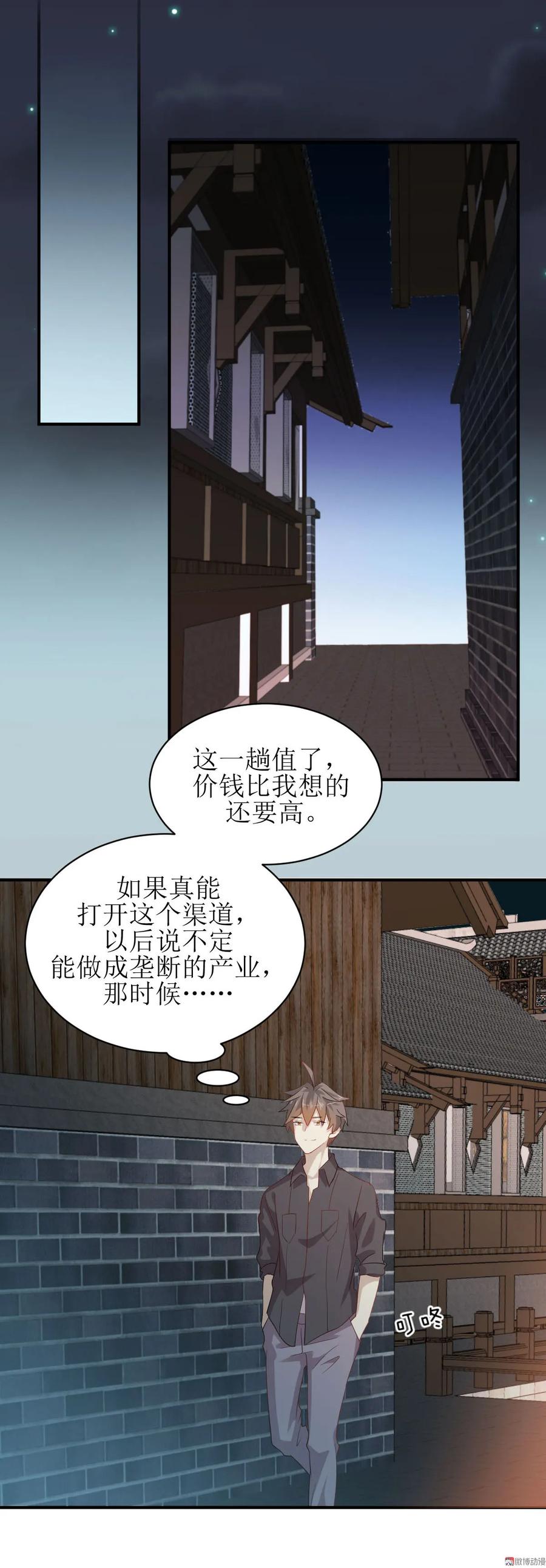 本剑仙绝不吃软饭 第二十话 刺杀 第16页