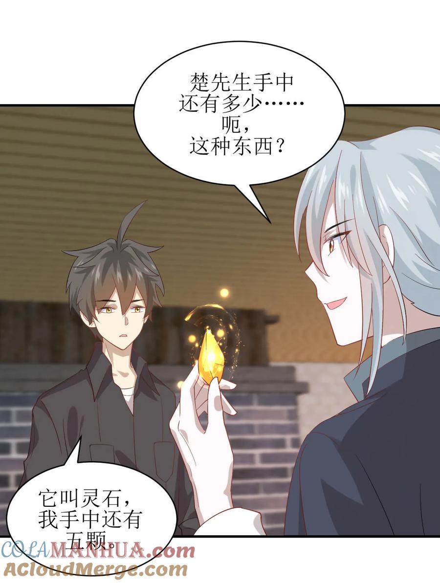 本剑仙绝不吃软饭 第二十话 刺杀 第13页