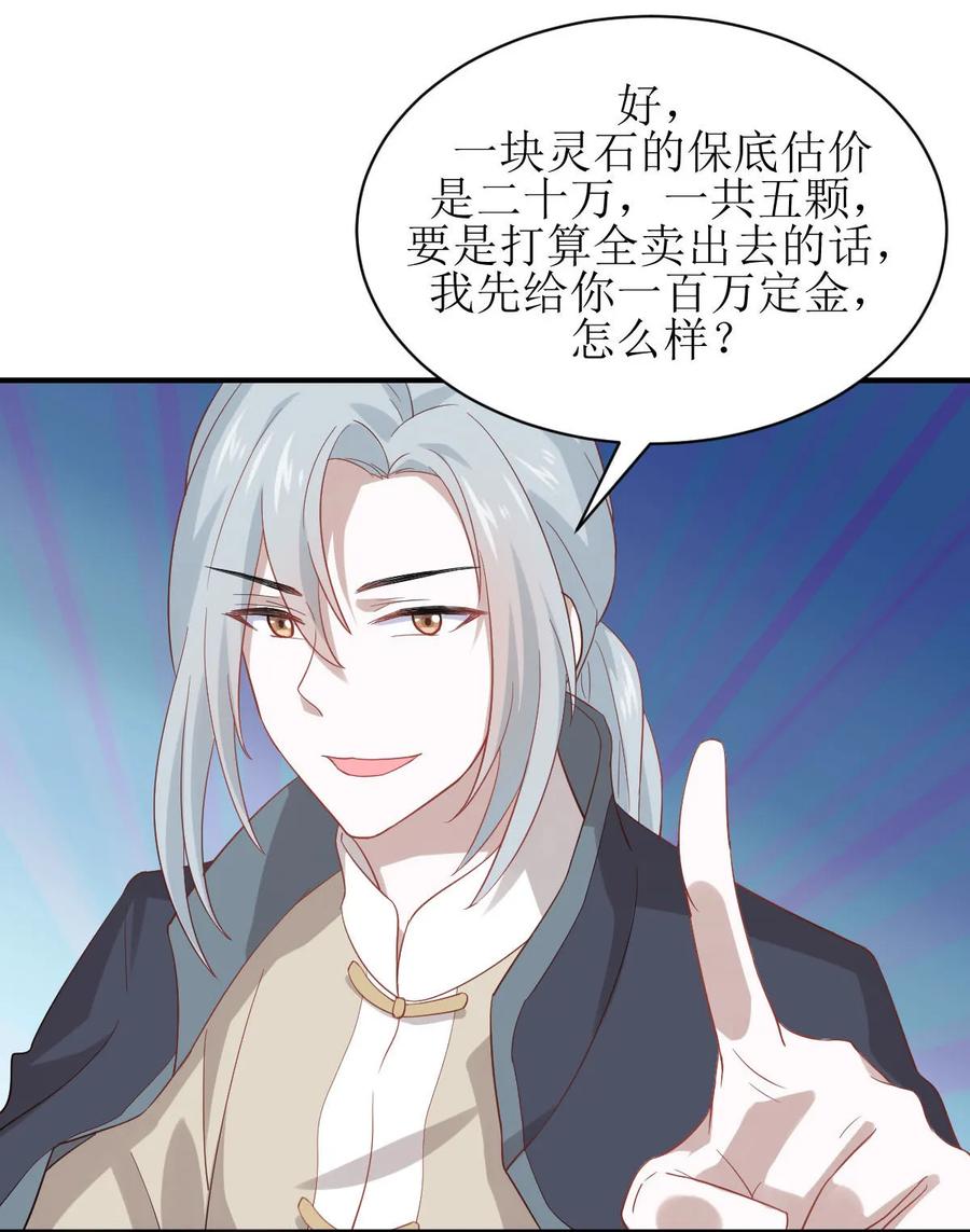 本剑仙绝不吃软饭 第二十话 刺杀 第14页