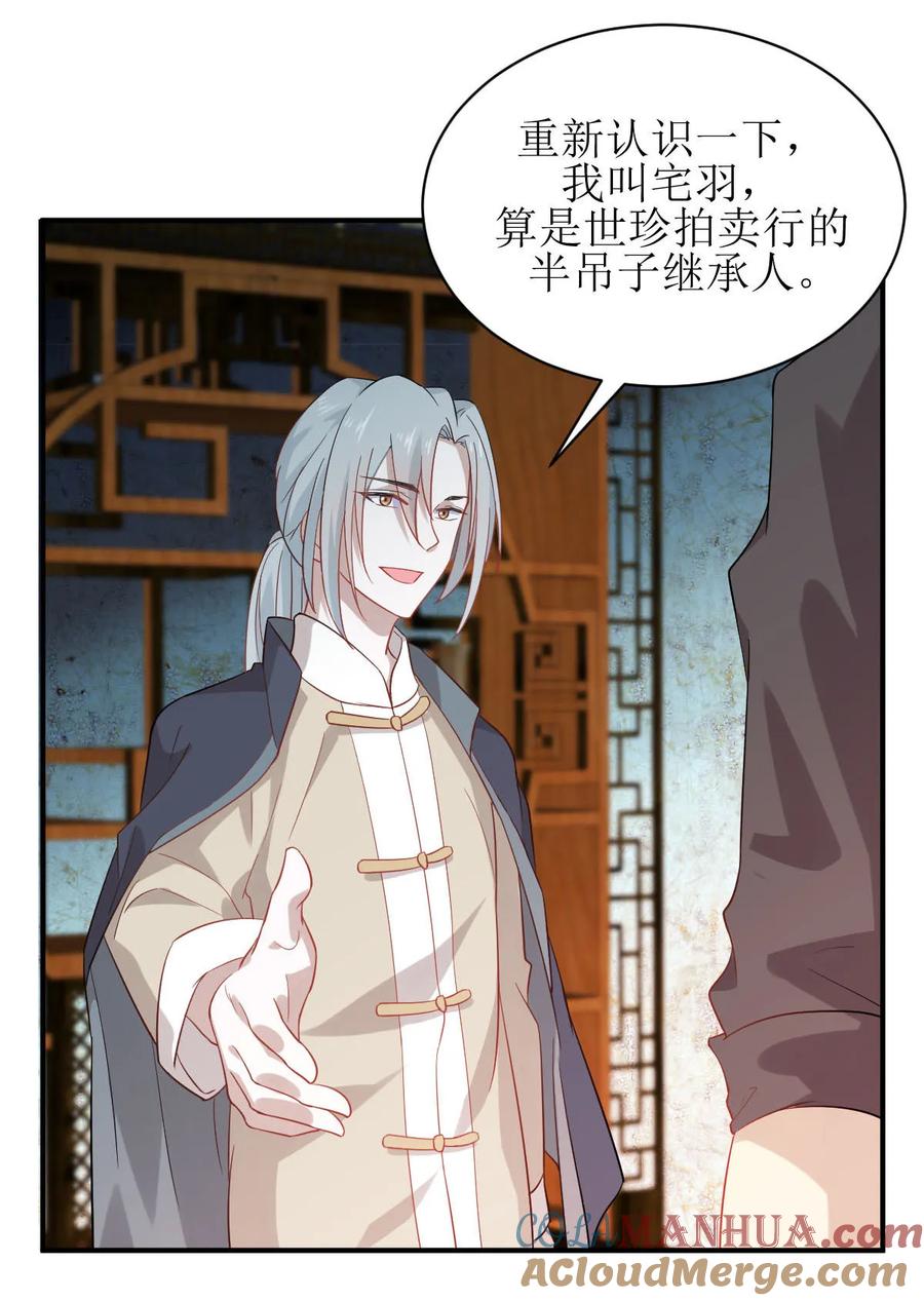 本剑仙绝不吃软饭 第二十话 刺杀 第11页