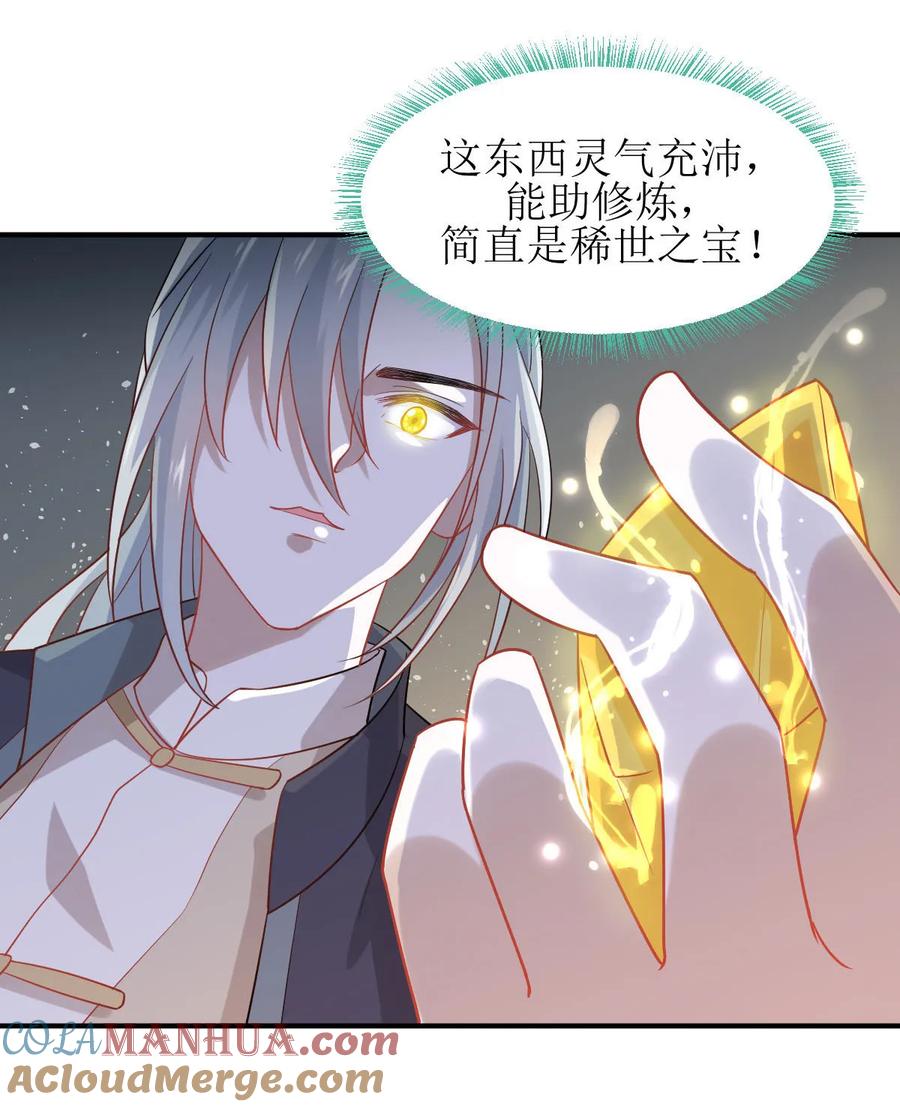 本剑仙绝不吃软饭 第二十话 刺杀 第9页