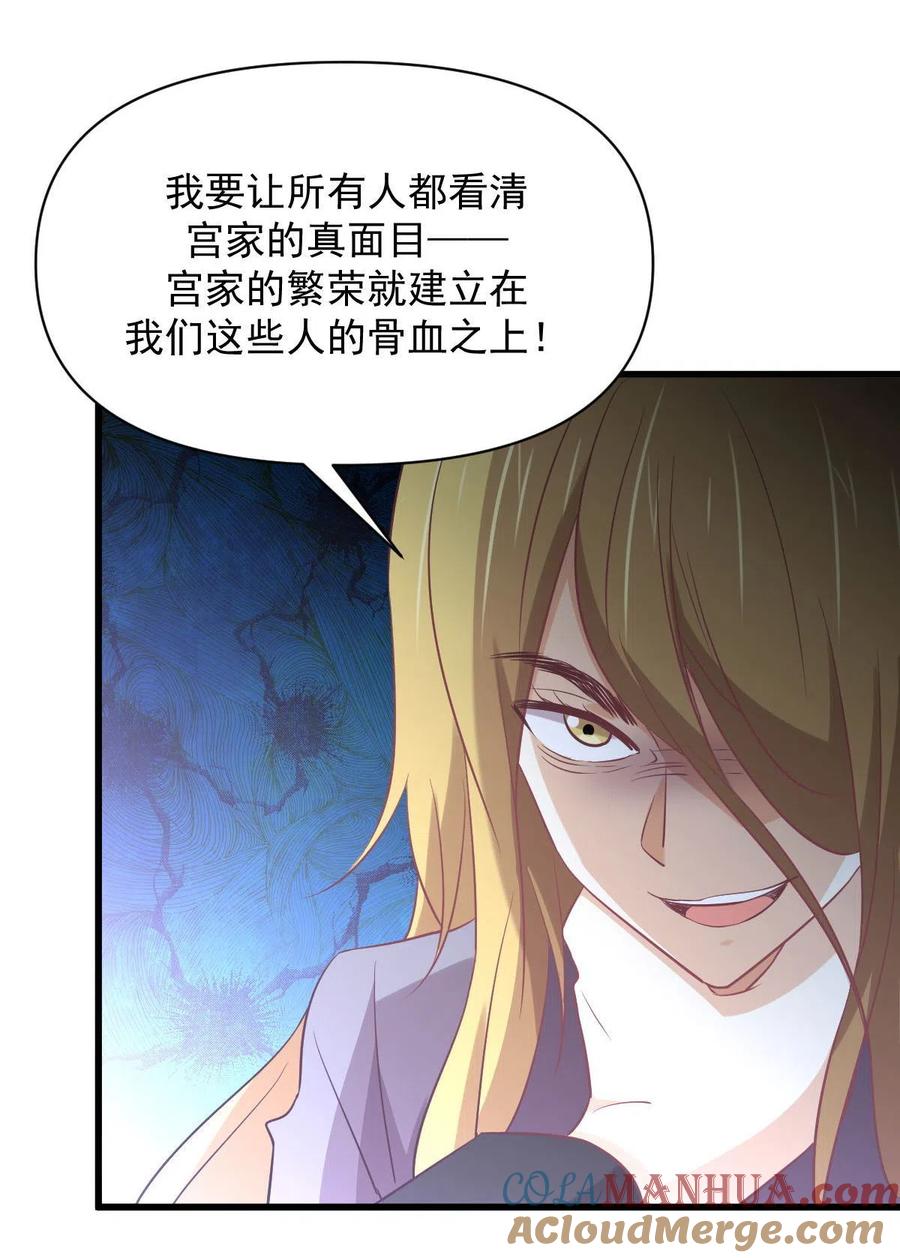 本剑仙绝不吃软饭 第261话 宫家秘事 第37页