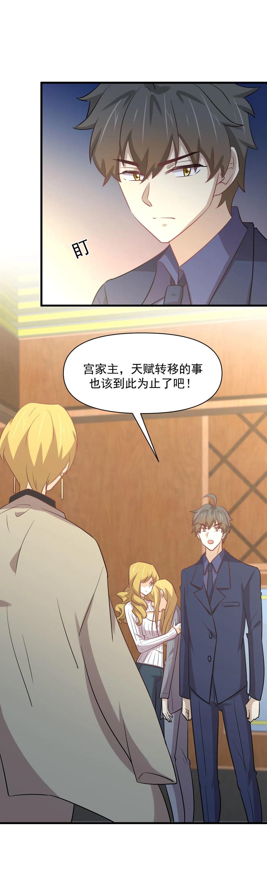 本剑仙绝不吃软饭 第261话 宫家秘事 第63页