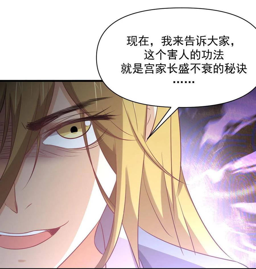 本剑仙绝不吃软饭 第261话 宫家秘事 第23页