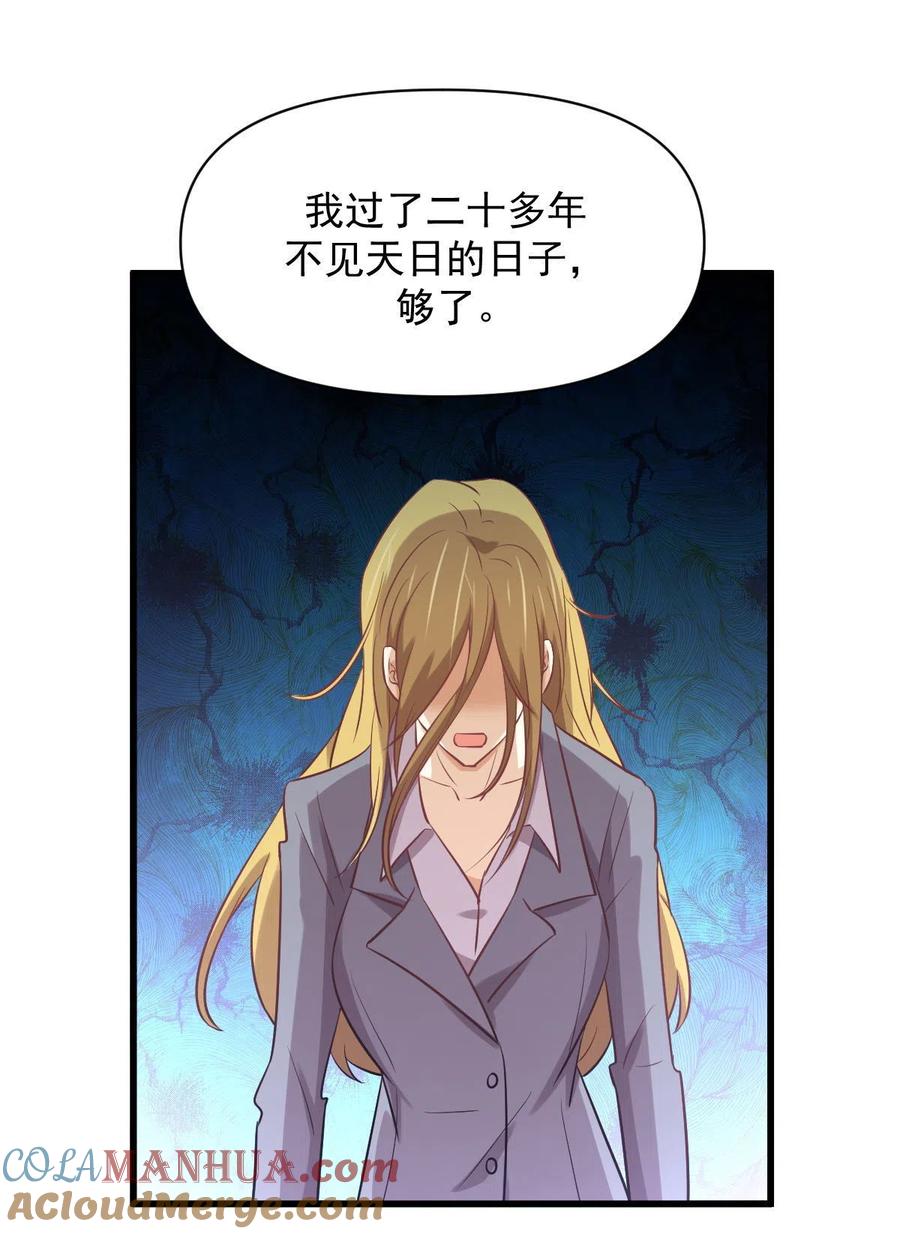 本剑仙绝不吃软饭 第261话 宫家秘事 第22页
