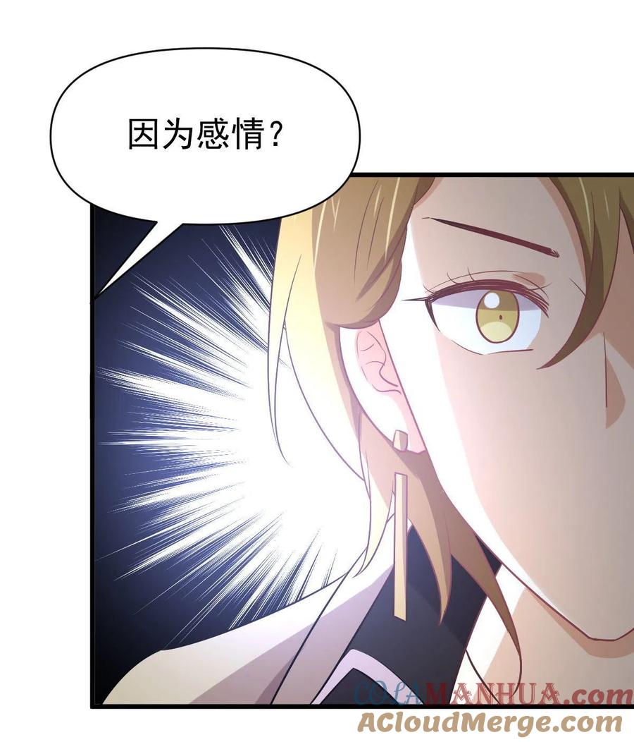 本剑仙绝不吃软饭 第261话 宫家秘事 第40页