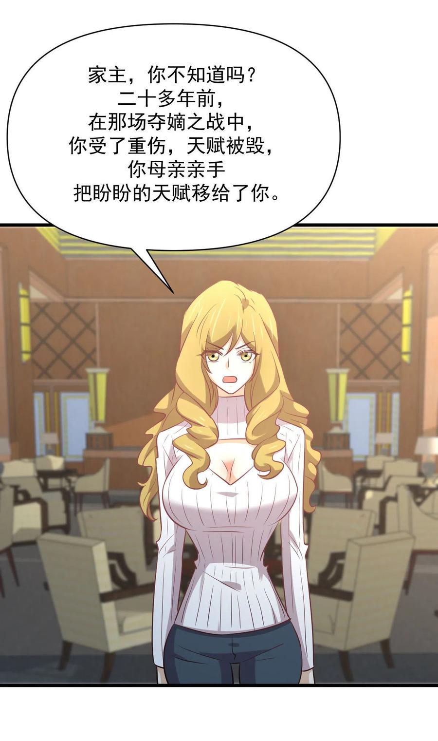 本剑仙绝不吃软饭 第261话 宫家秘事 第41页