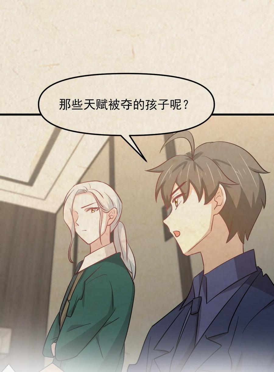 本剑仙绝不吃软饭 第261话 宫家秘事 第3页