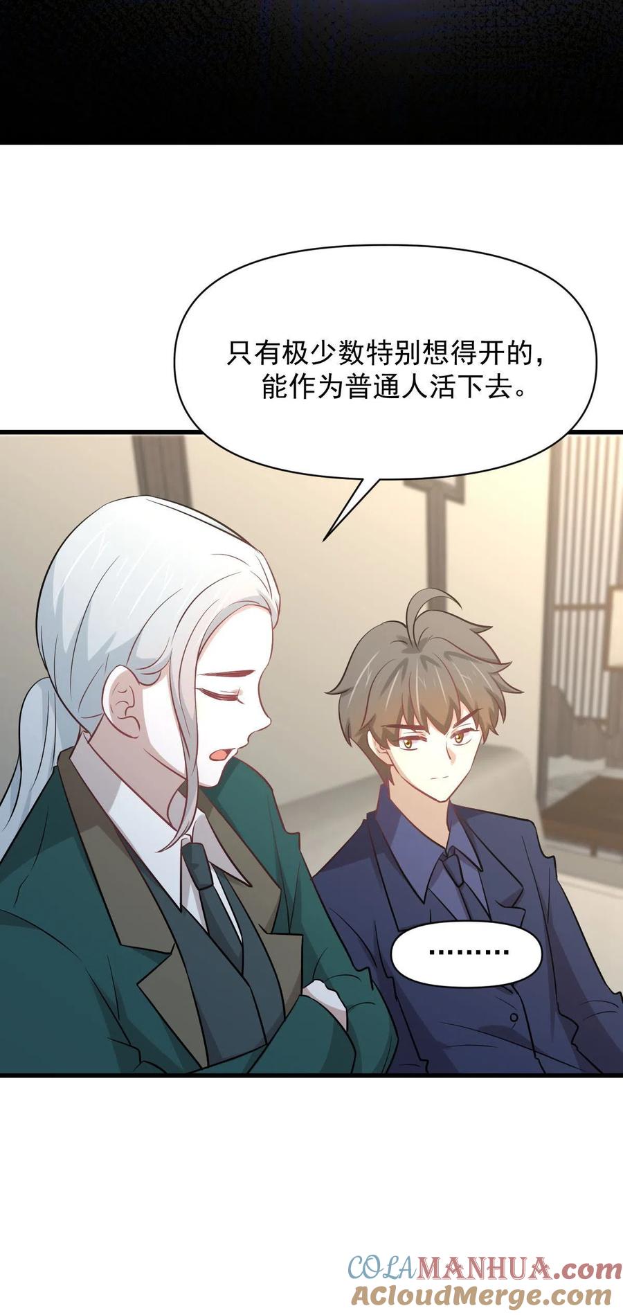 本剑仙绝不吃软饭 第261话 宫家秘事 第7页