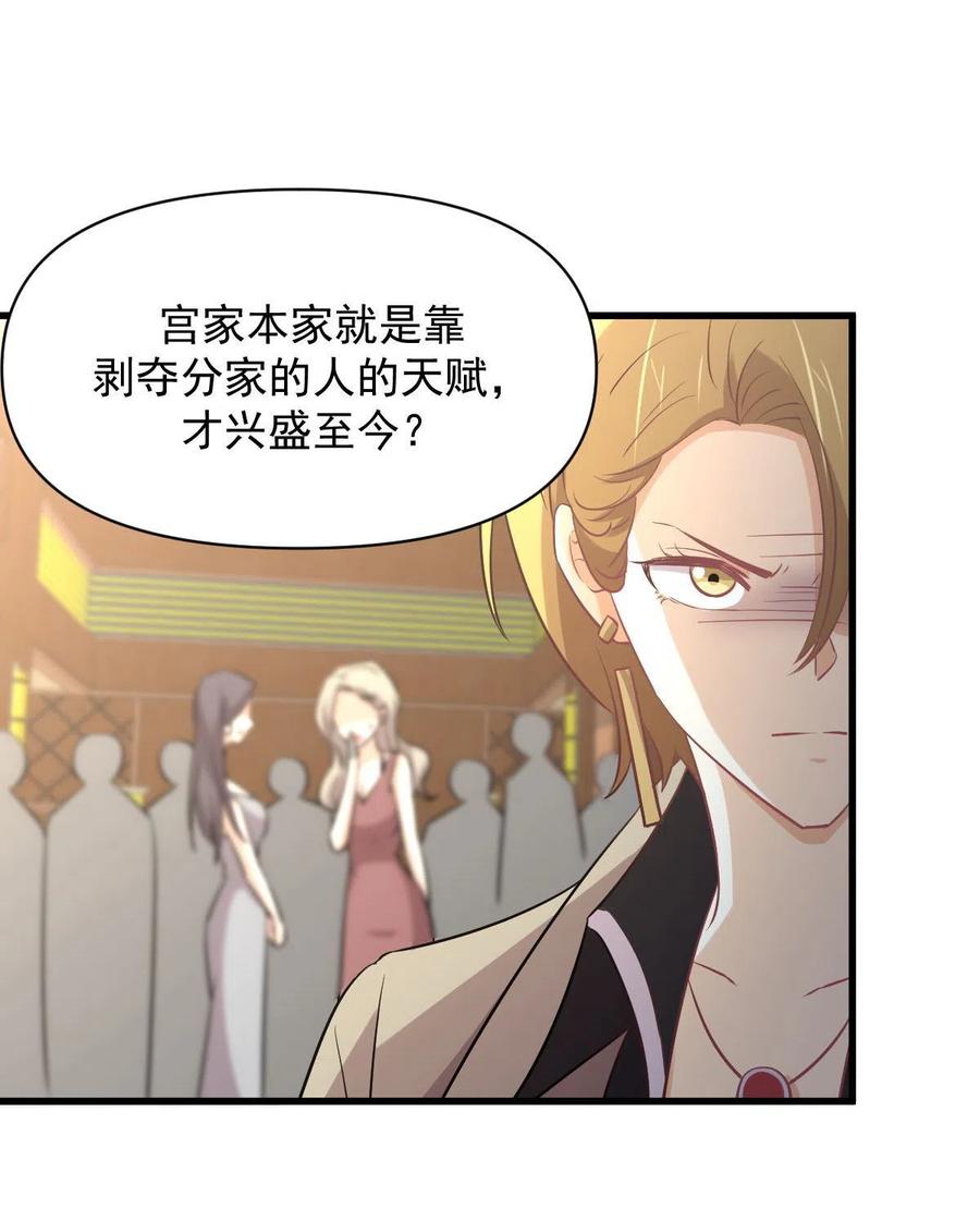 本剑仙绝不吃软饭 第261话 宫家秘事 第32页