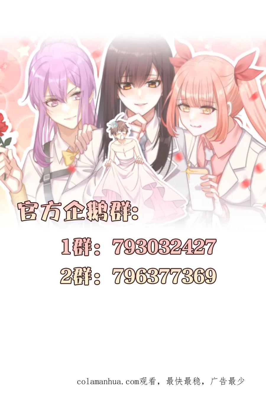 本剑仙绝不吃软饭 第261话 宫家秘事 第65页