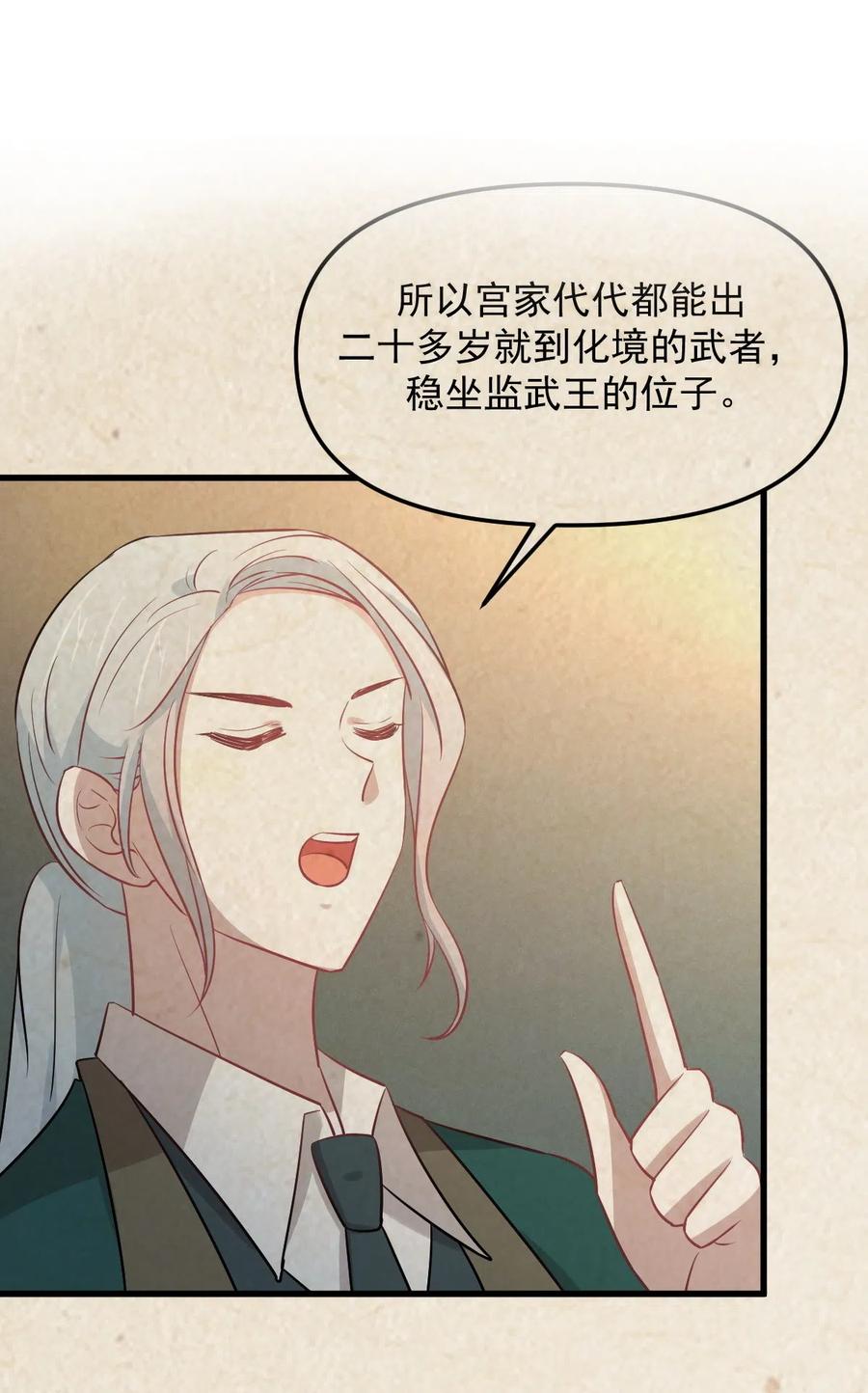 本剑仙绝不吃软饭 第261话 宫家秘事 第2页