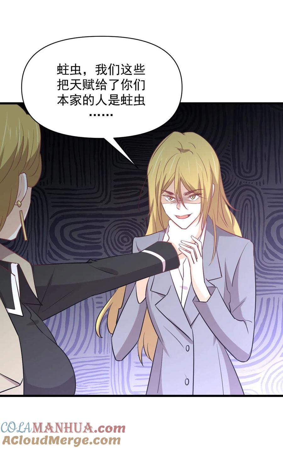本剑仙绝不吃软饭 第261话 宫家秘事 第31页