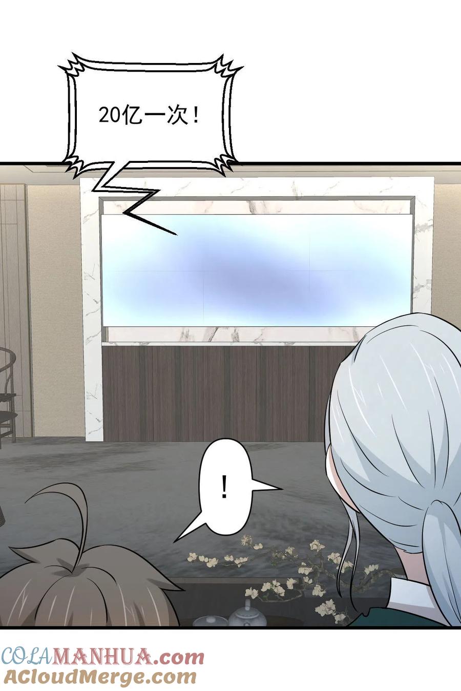 本剑仙绝不吃软饭 第261话 宫家秘事 第10页