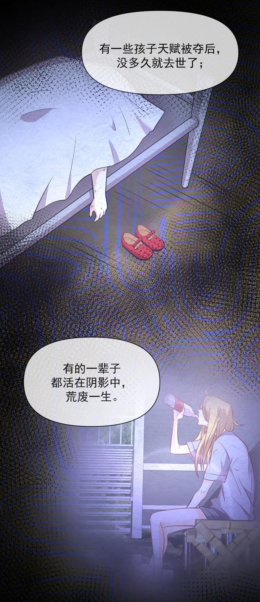 本剑仙绝不吃软饭 第261话 宫家秘事 第6页
