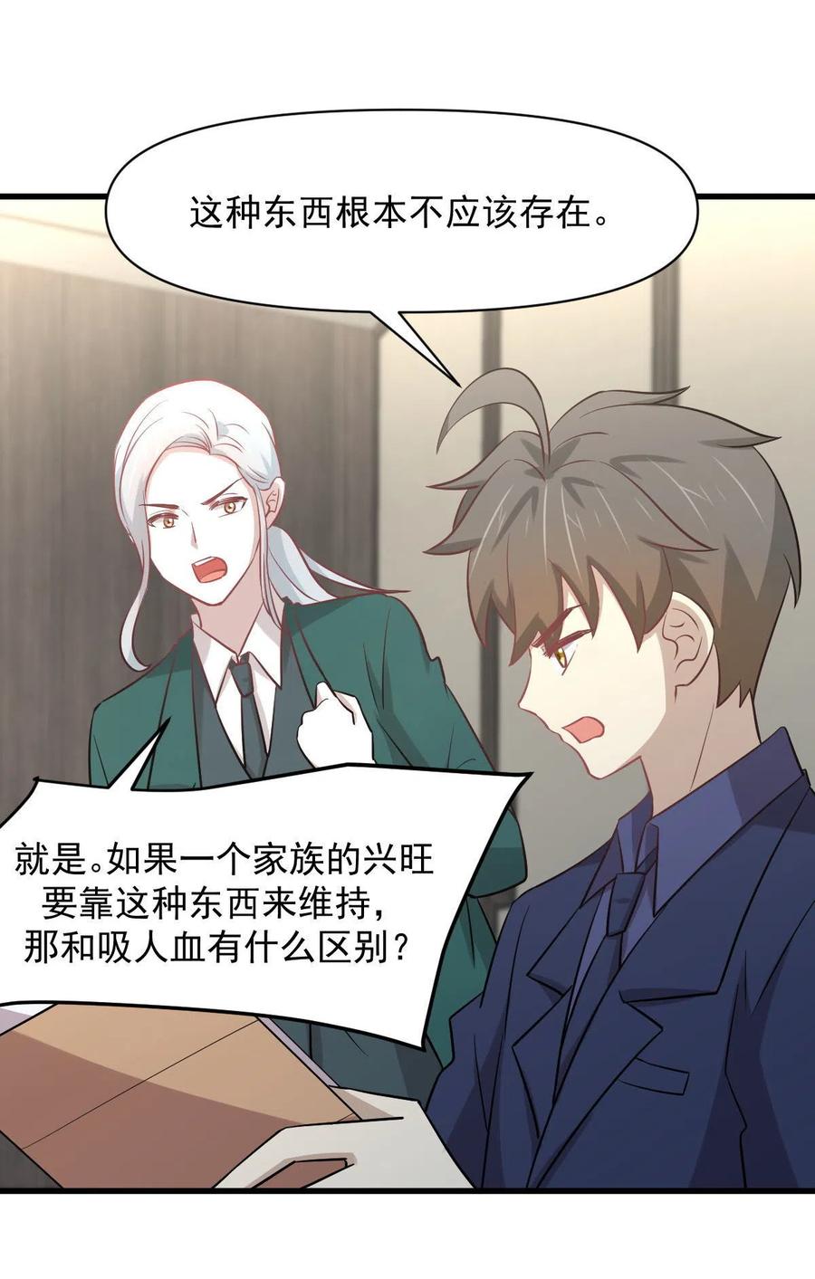 本剑仙绝不吃软饭 第261话 宫家秘事 第9页