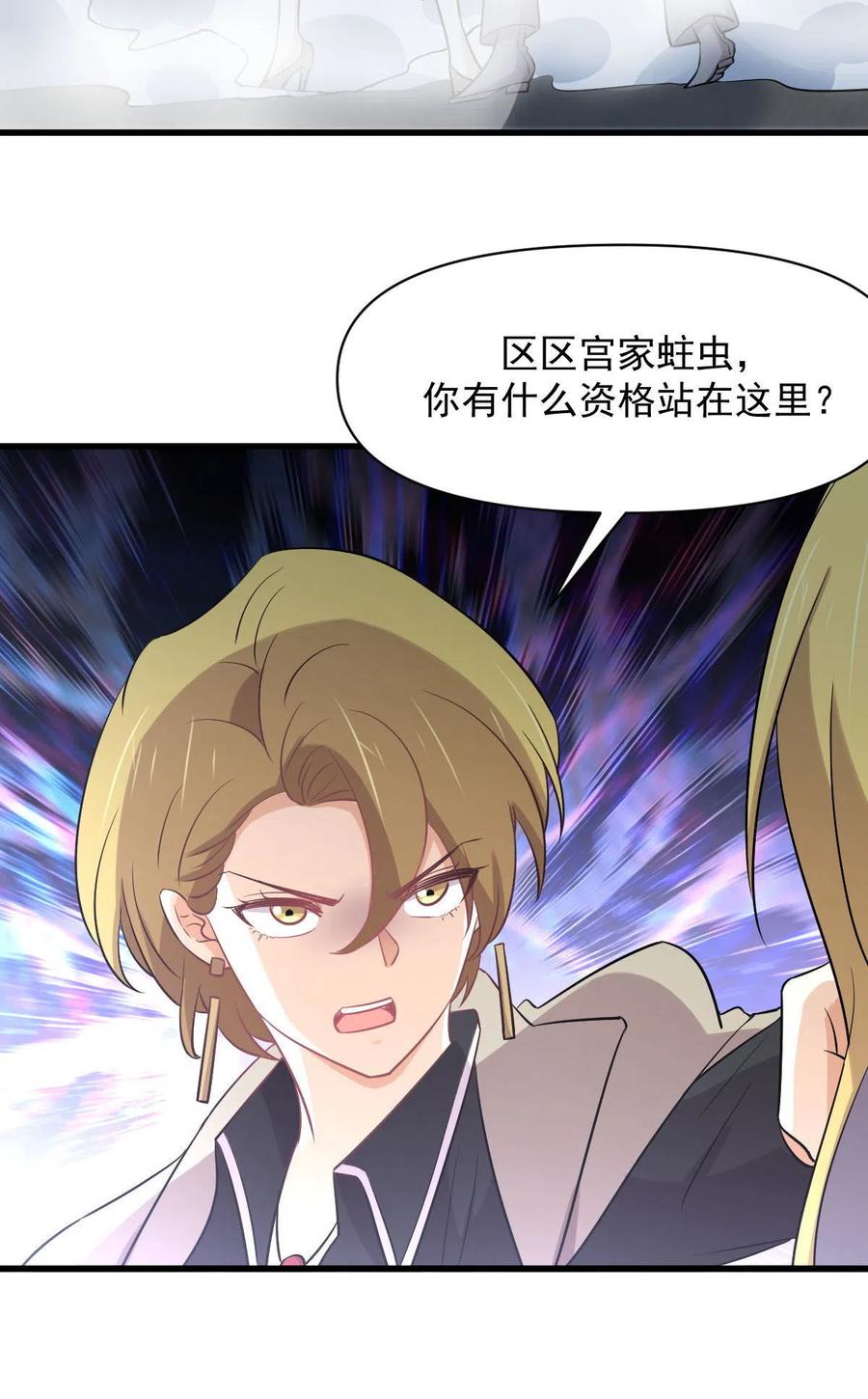 本剑仙绝不吃软饭 第261话 宫家秘事 第29页