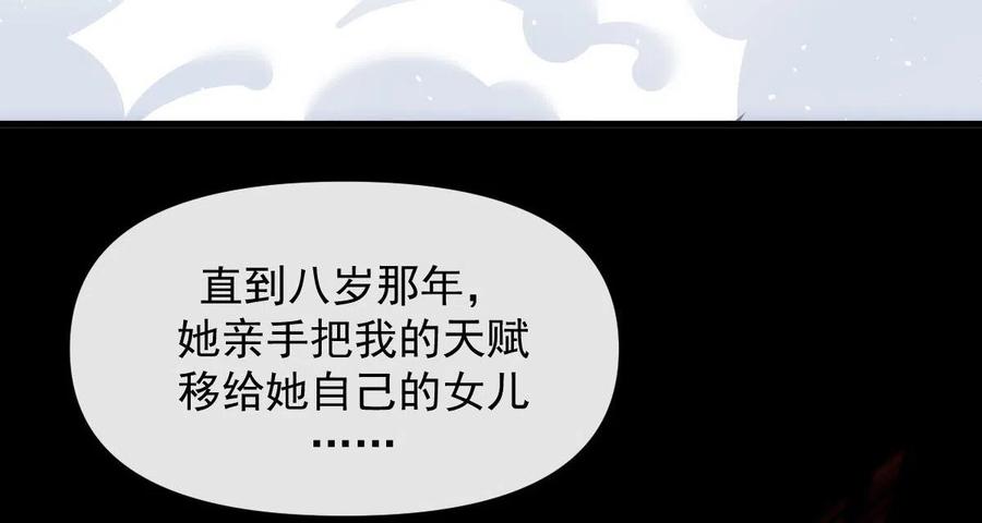 本剑仙绝不吃软饭 第262话 重拾希望 第18页