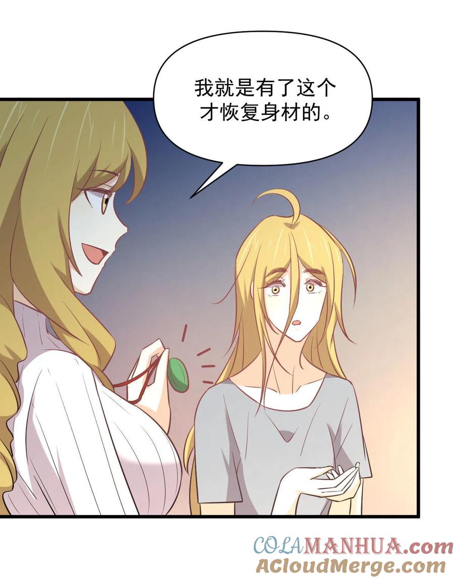 本剑仙绝不吃软饭 第262话 重拾希望 第43页