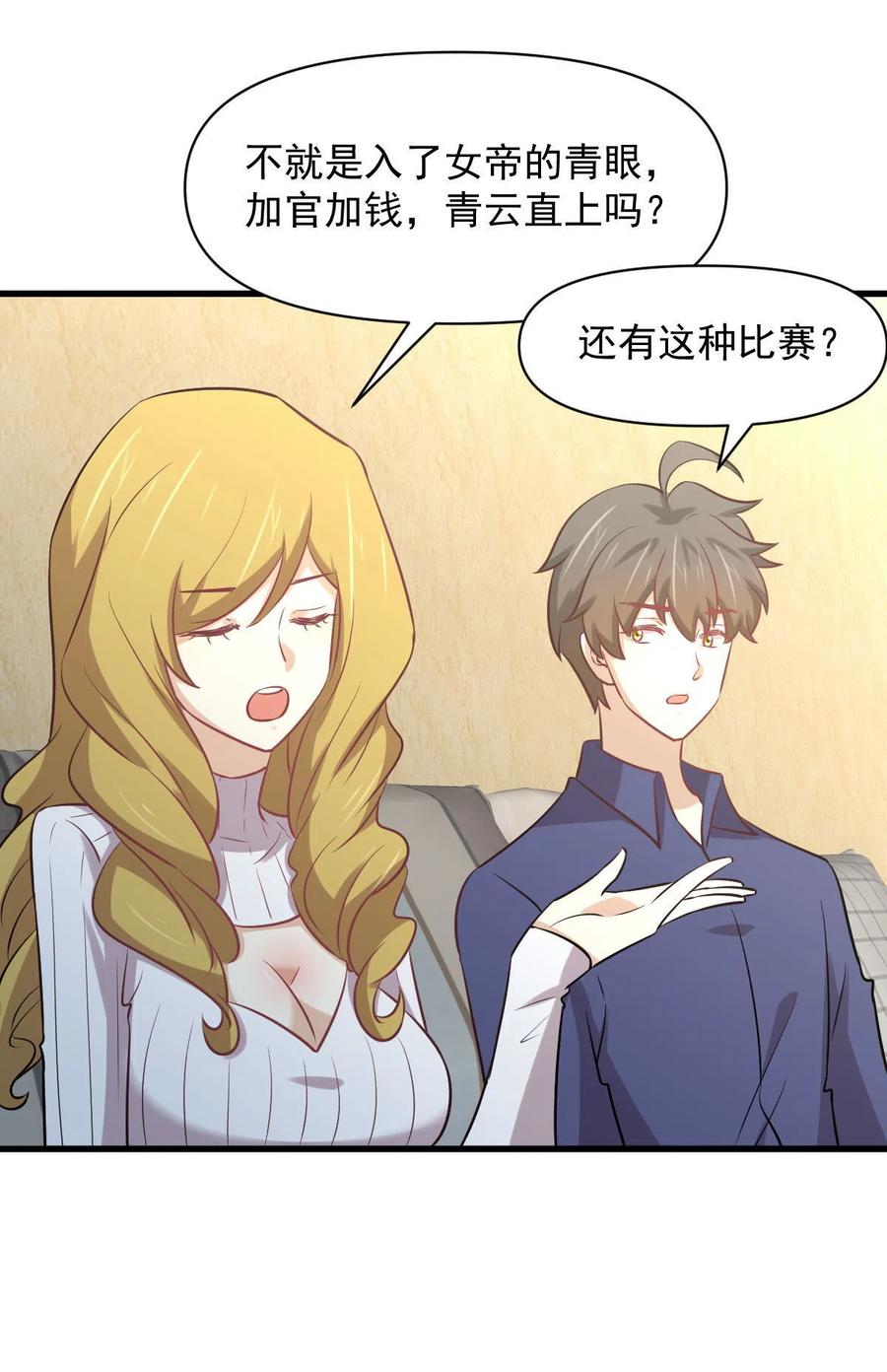 本剑仙绝不吃软饭 第262话 重拾希望 第62页