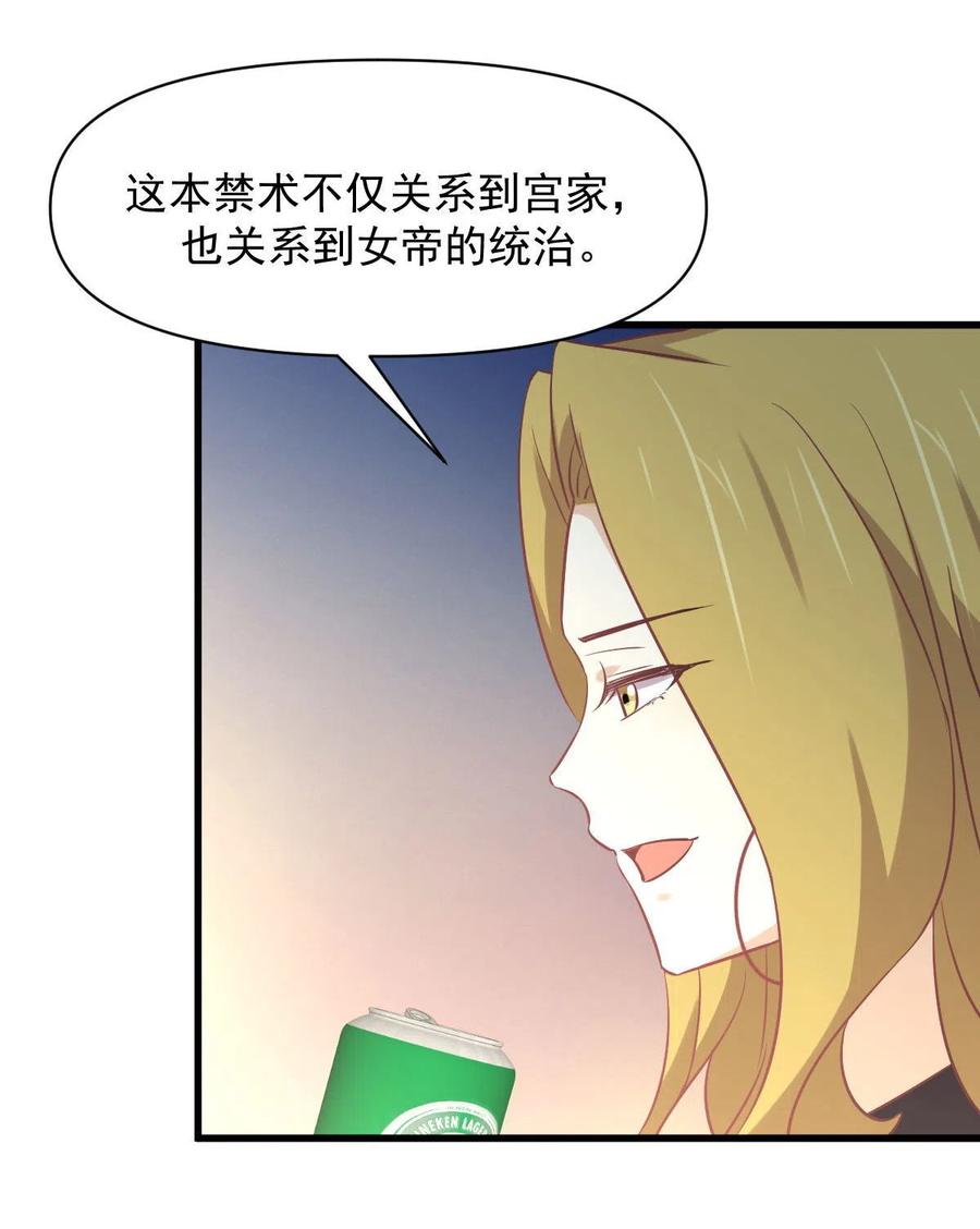 本剑仙绝不吃软饭 第262话 重拾希望 第59页