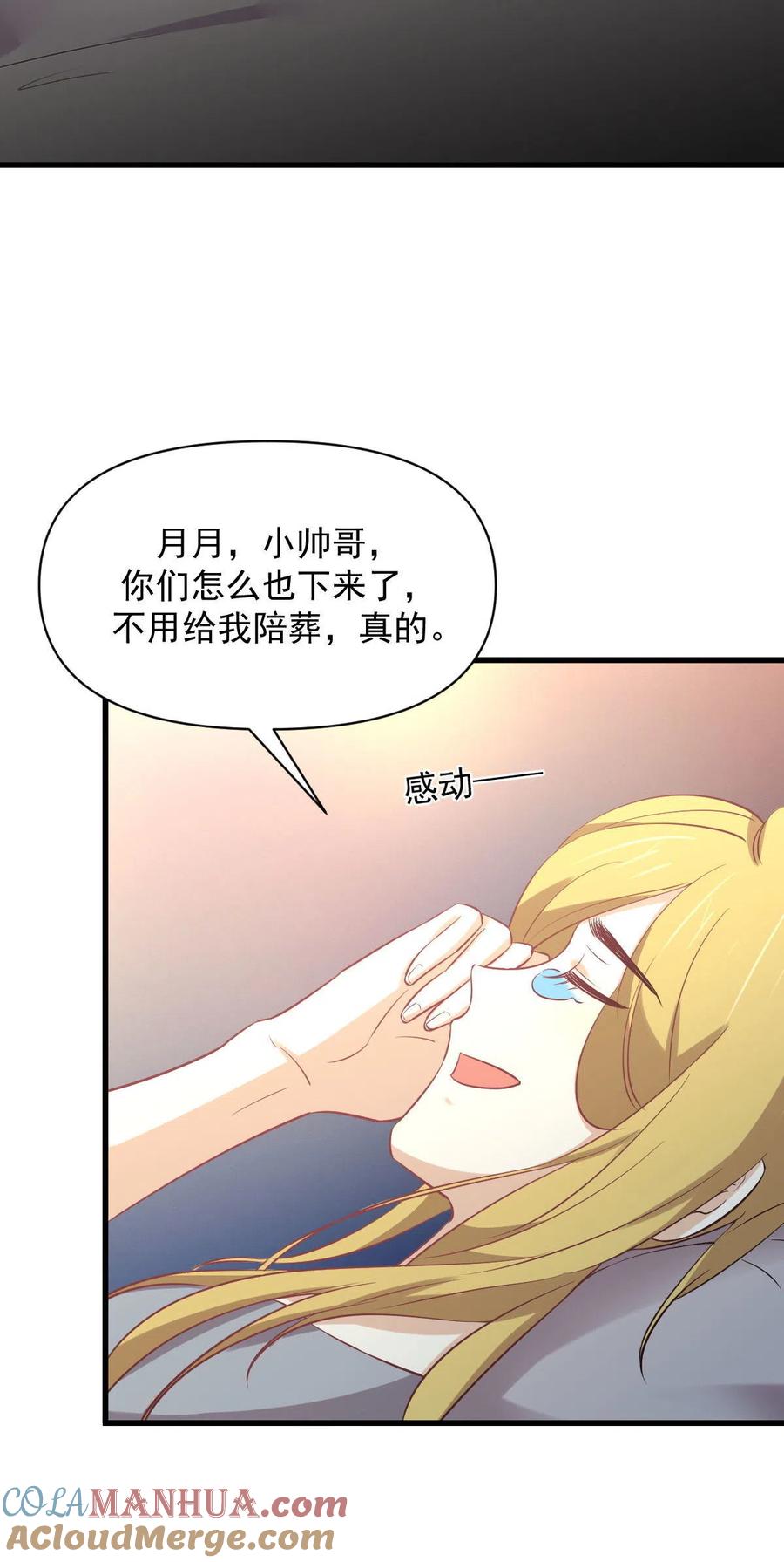 本剑仙绝不吃软饭 第262话 重拾希望 第34页