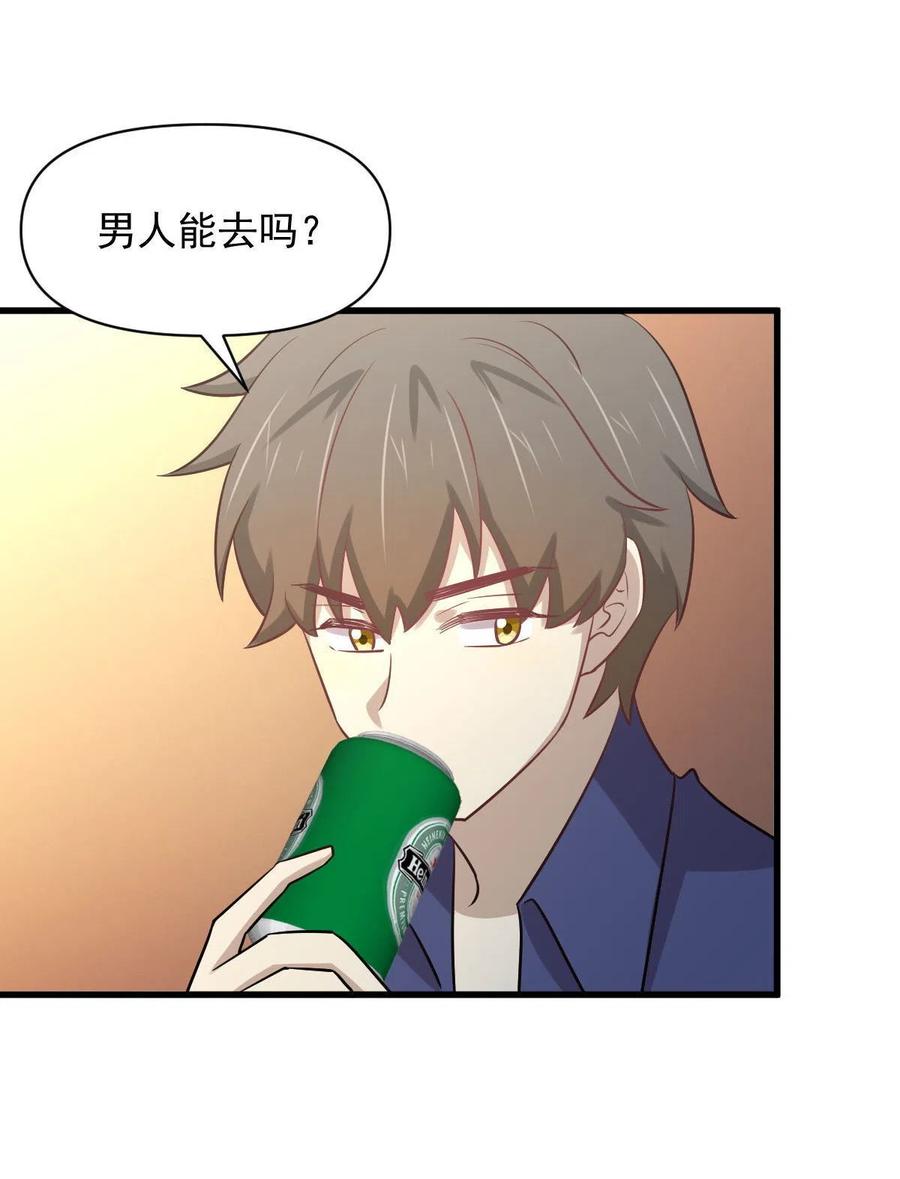 本剑仙绝不吃软饭 第262话 重拾希望 第68页