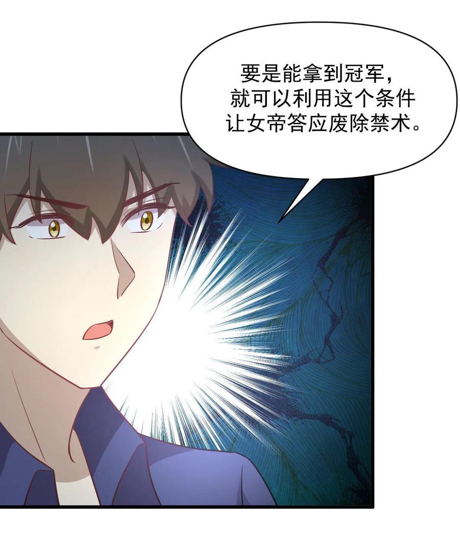 本剑仙绝不吃软饭 第262话 重拾希望 第66页