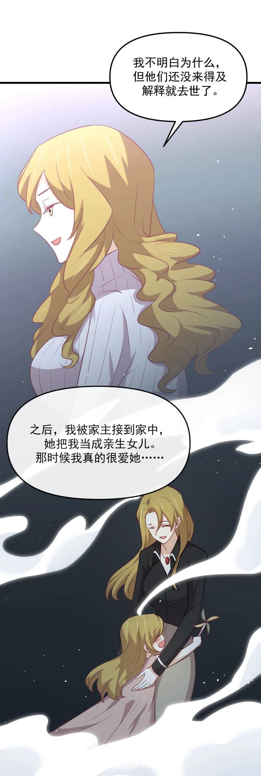 本剑仙绝不吃软饭 第262话 重拾希望 第17页
