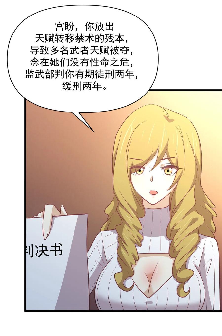 本剑仙绝不吃软饭 第262话 重拾希望 第39页
