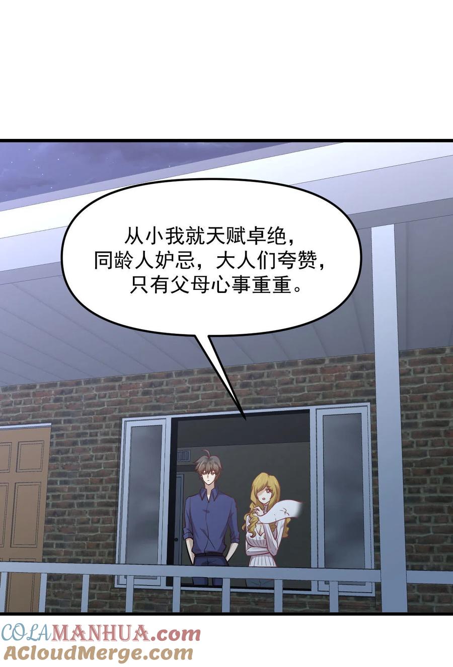 本剑仙绝不吃软饭 第262话 重拾希望 第16页