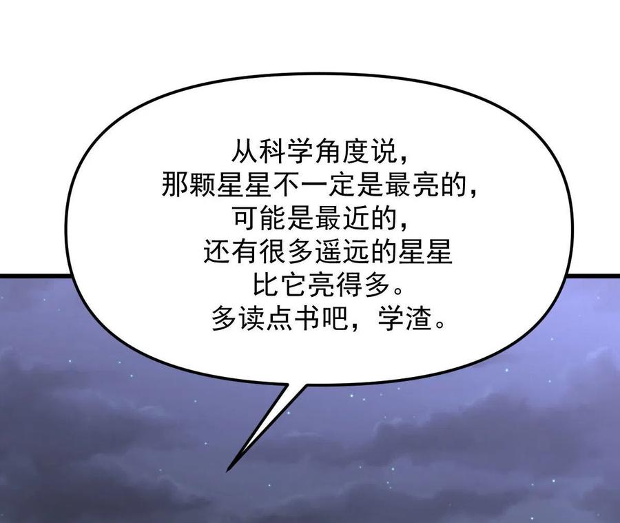 本剑仙绝不吃软饭 第263话 最亮的星 第57页