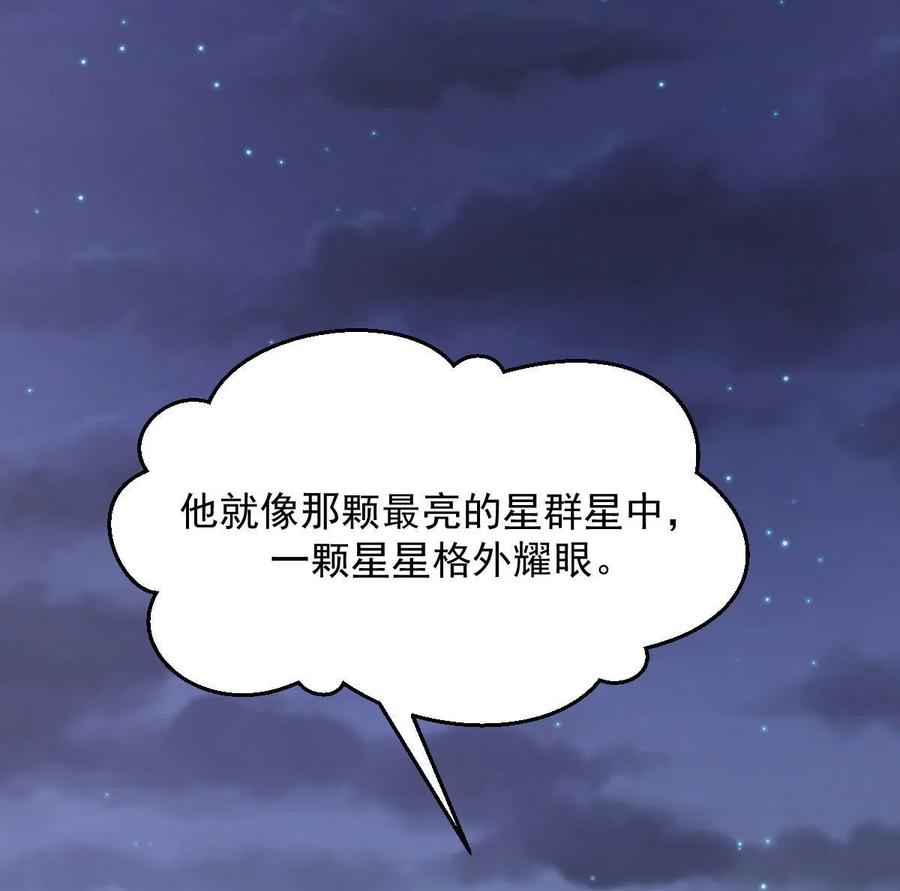 本剑仙绝不吃软饭 第263话 最亮的星 第53页