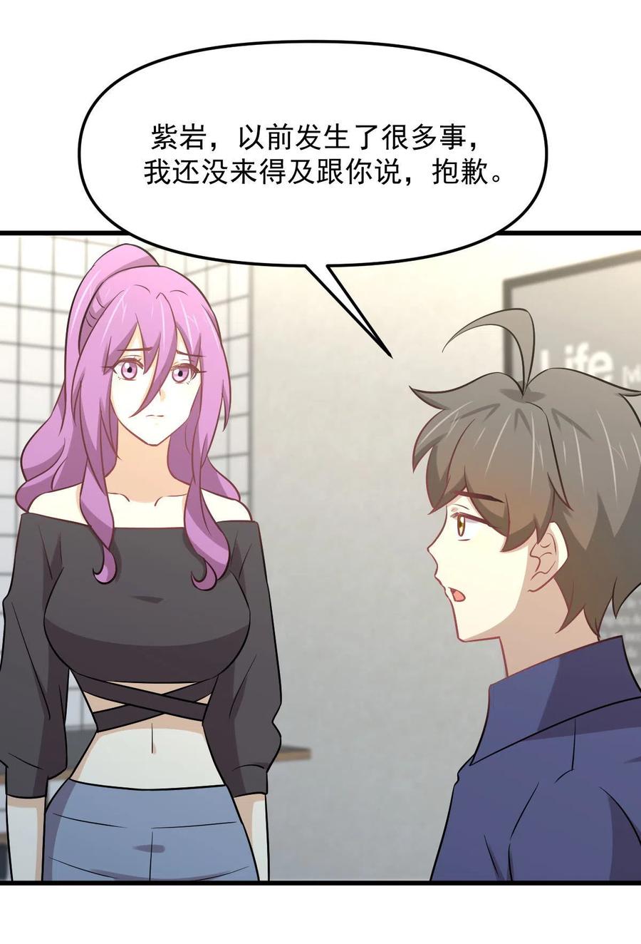 本剑仙绝不吃软饭 第263话 最亮的星 第32页