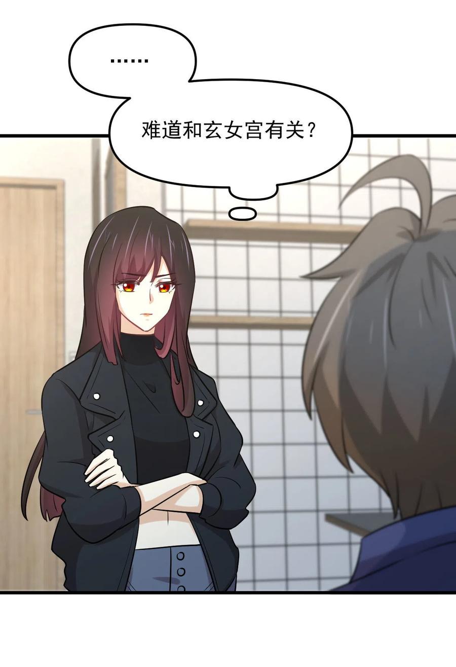 本剑仙绝不吃软饭 第263话 最亮的星 第35页