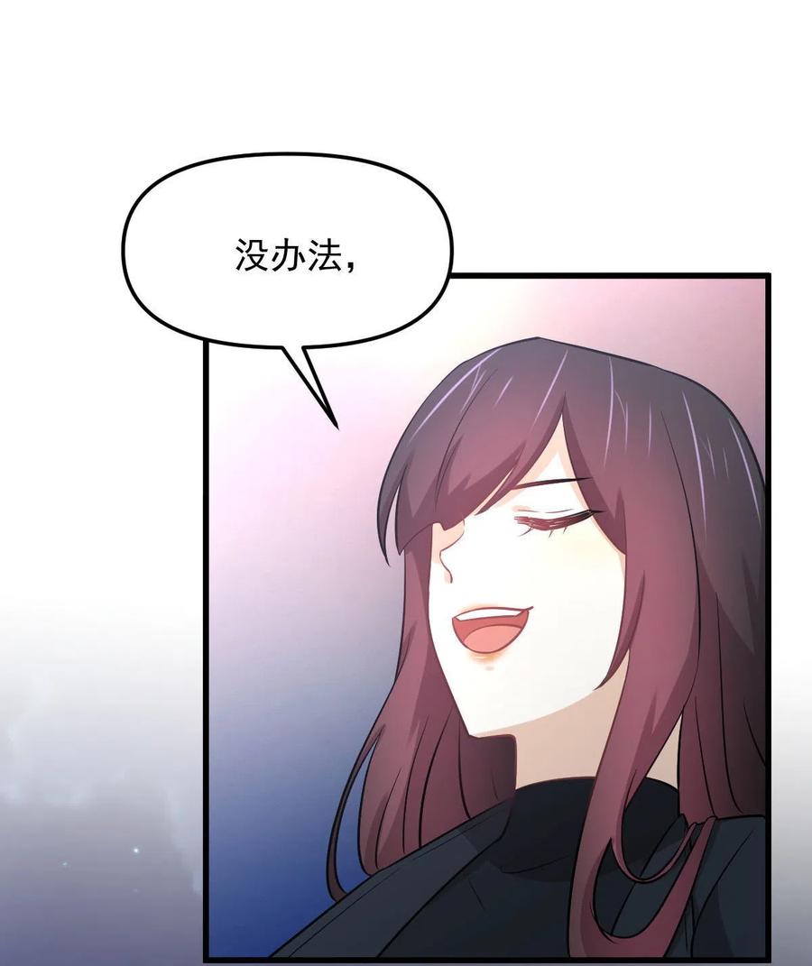 本剑仙绝不吃软饭 第263话 最亮的星 第51页