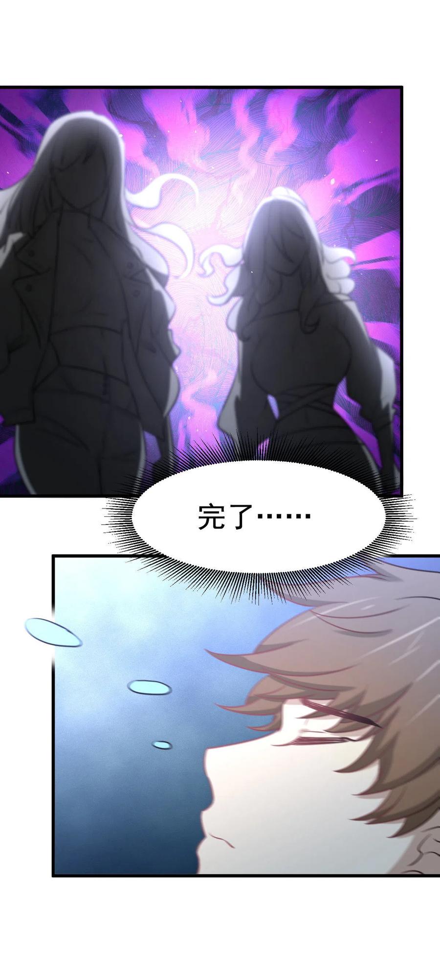 本剑仙绝不吃软饭 第263话 最亮的星 第24页