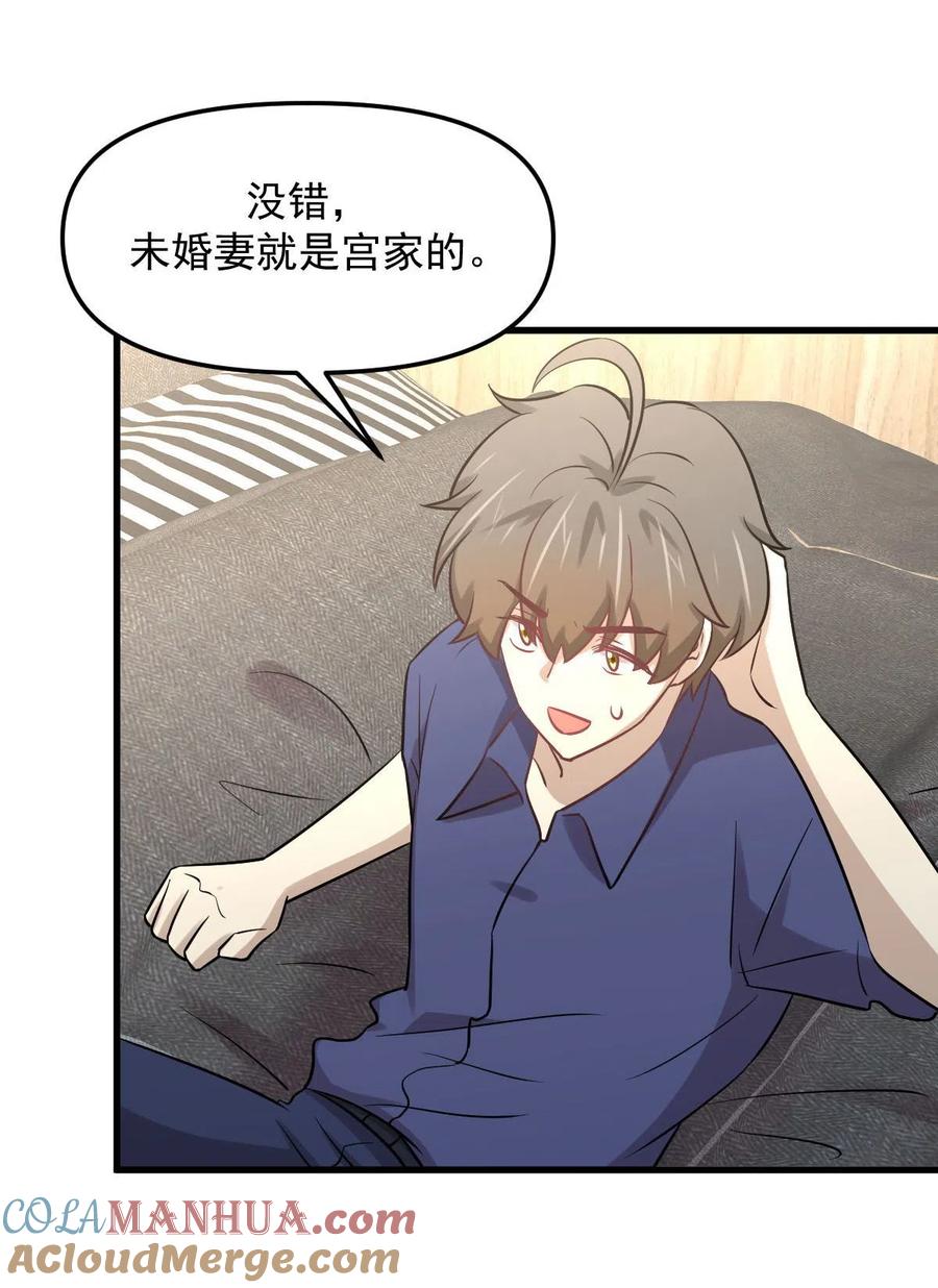 本剑仙绝不吃软饭 第263话 最亮的星 第31页