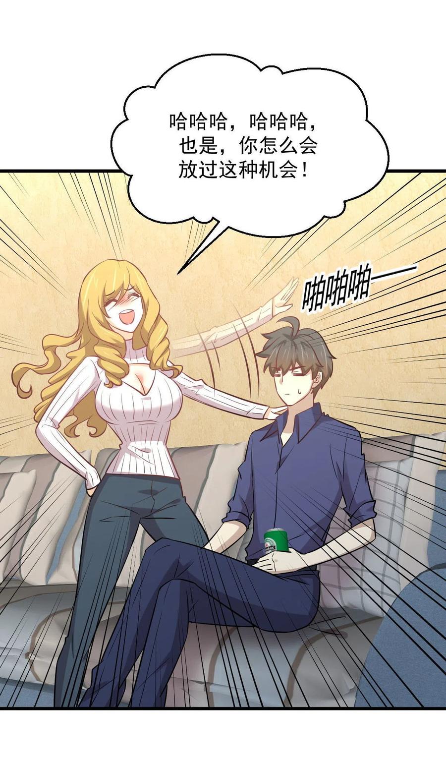 本剑仙绝不吃软饭 第263话 最亮的星 第3页