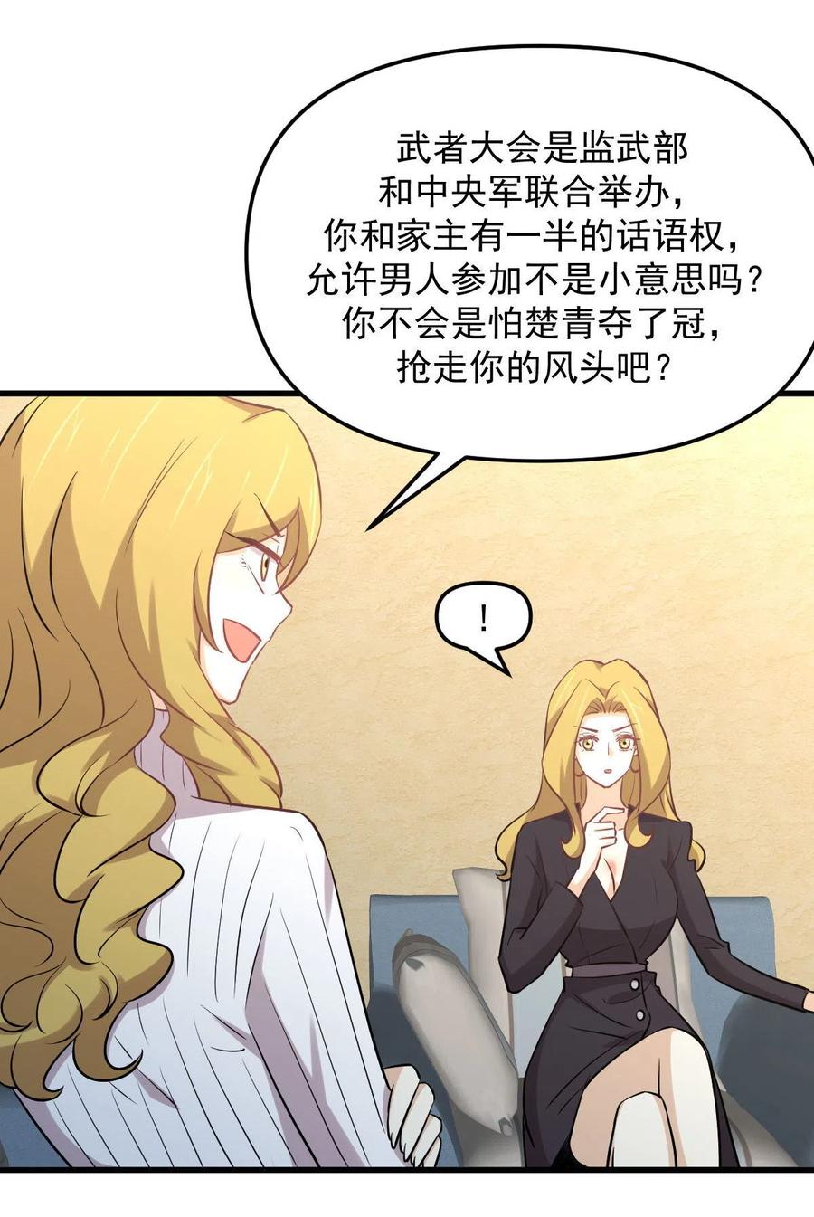 本剑仙绝不吃软饭 第263话 最亮的星 第5页