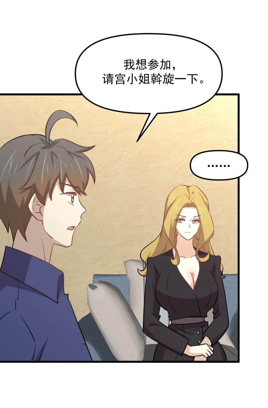本剑仙绝不吃软饭 第263话 最亮的星 第8页