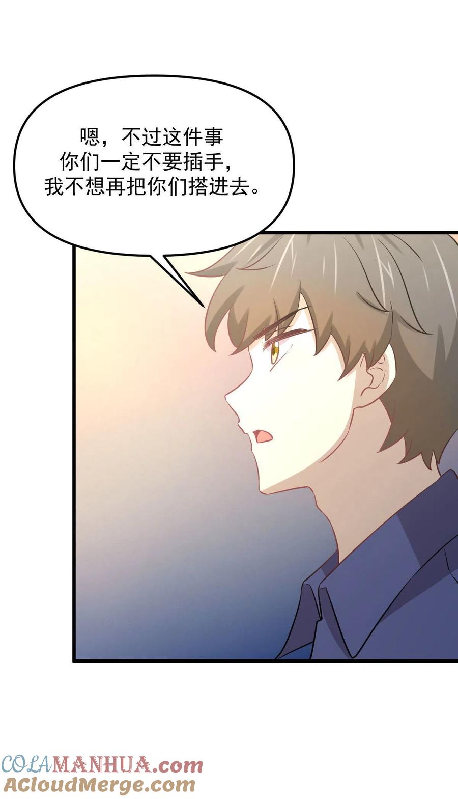 本剑仙绝不吃软饭 第263话 最亮的星 第34页