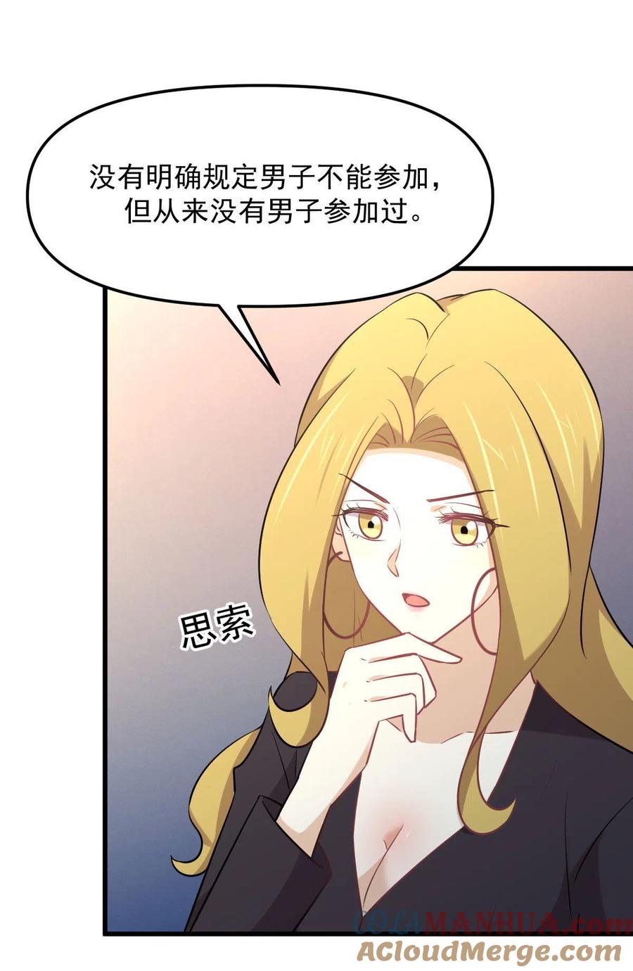 本剑仙绝不吃软饭 第263话 最亮的星 第4页